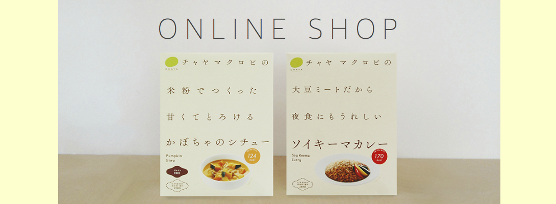 Chaya Macrobiotics Healthy Beauty 食べてきれいになる オーガニックな生き方