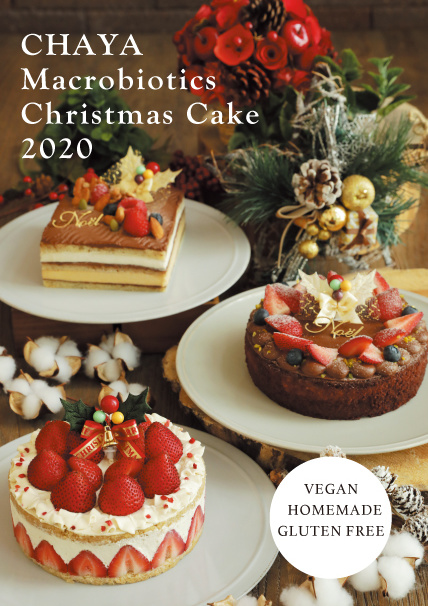 チャヤマクロビ クリスマスケーキ Chaya Macrobiotics チャヤマクロビ クリスマスケーキ Chaya Macrobiotics