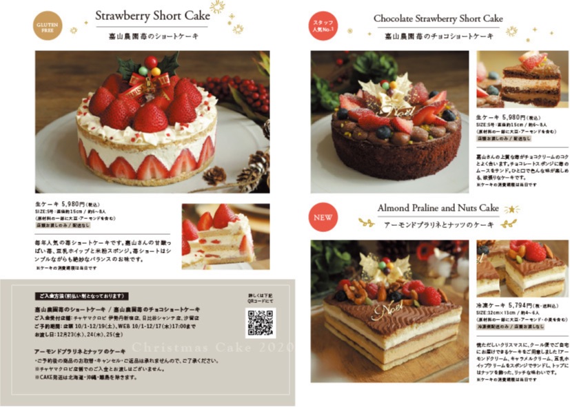 チャヤマクロビ クリスマスケーキ Chaya Macrobiotics チャヤマクロビ クリスマスケーキ Chaya Macrobiotics